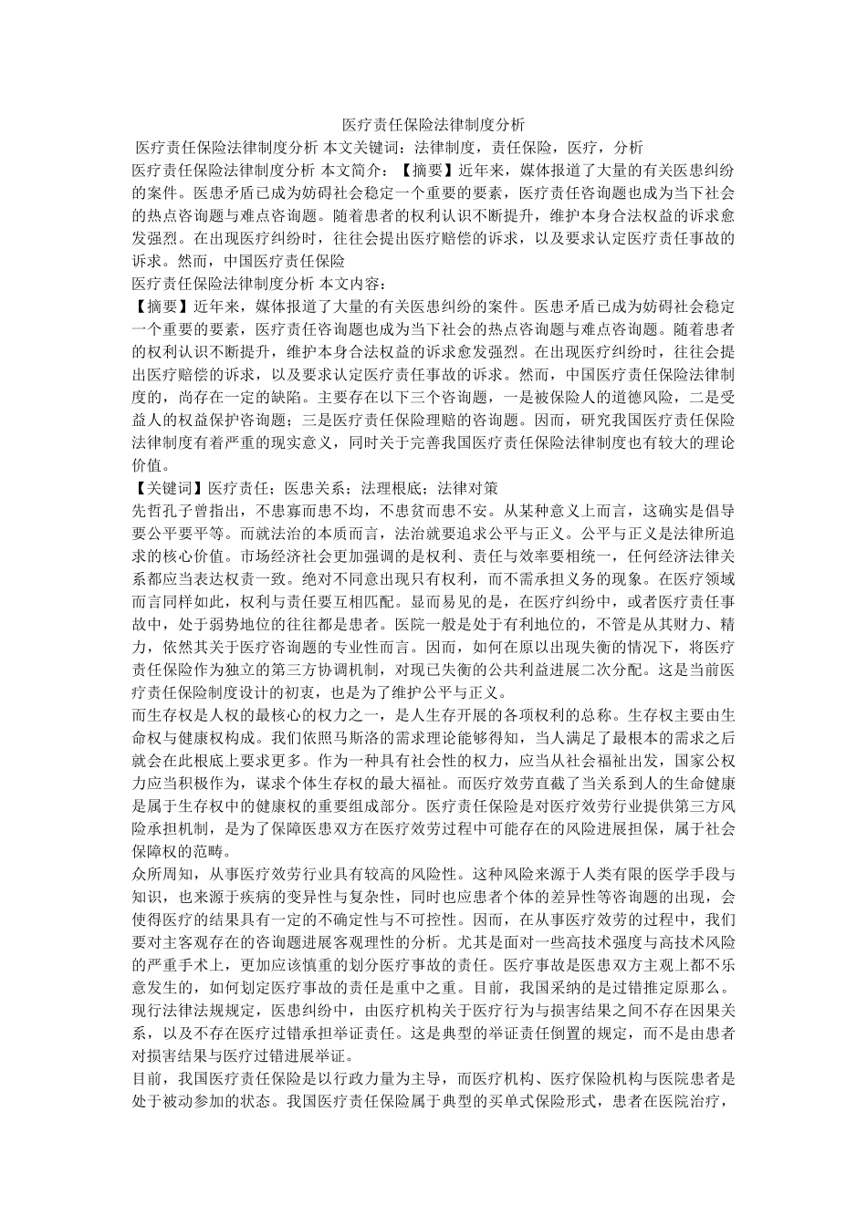 医疗责任保险法律制度分析参考 _第1页
