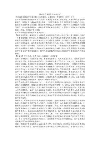 医疗责任保险法律制度分析参考 