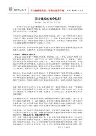 中国惠普渠道管理的黄金法则