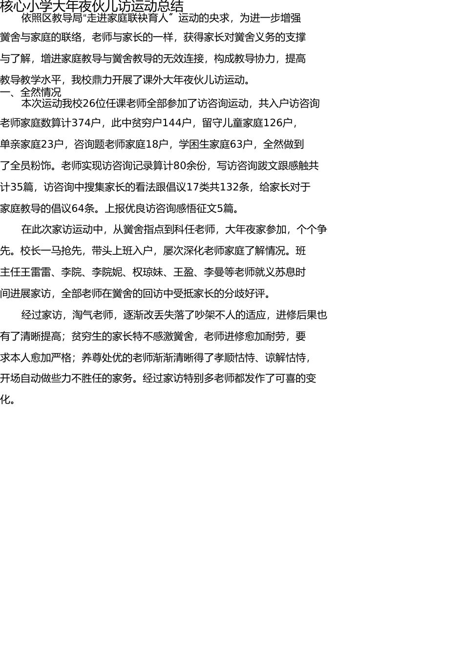 学校家访工作总结 _第1页