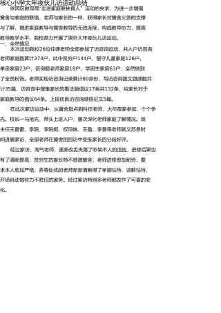 学校家访工作总结 