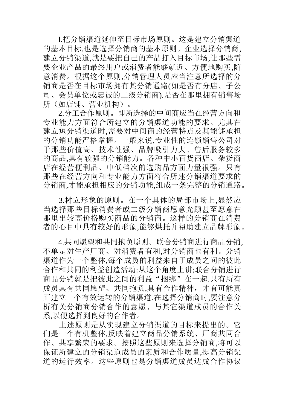 怎样选择分销商培训方案_第2页