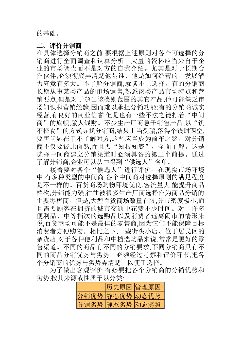 怎样选择分销商培训方案_第3页