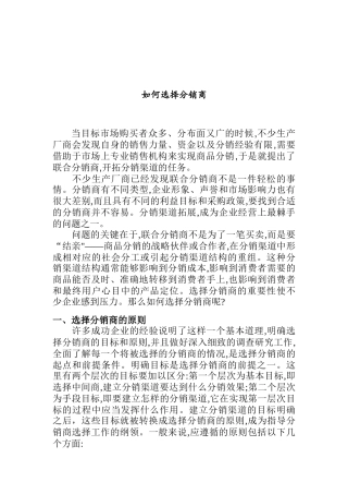 怎样选择分销商培训方案