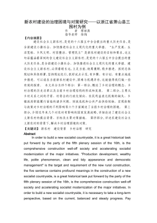 新农村背景下乡村治理研究 