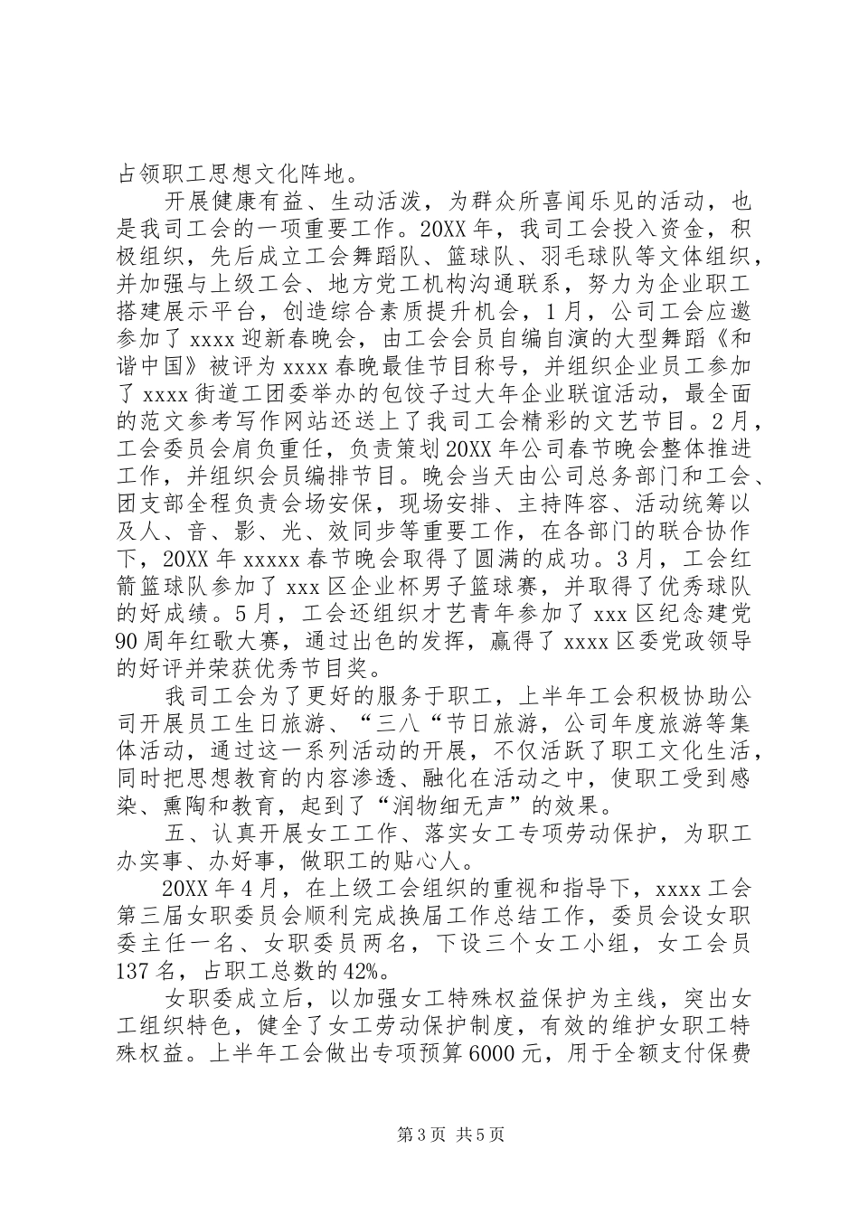 女职委主席XX年工作总结范文_第3页