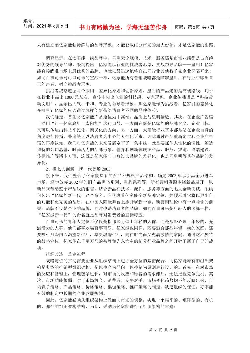 亿家能太阳能新营销托起魅力新一代_第2页