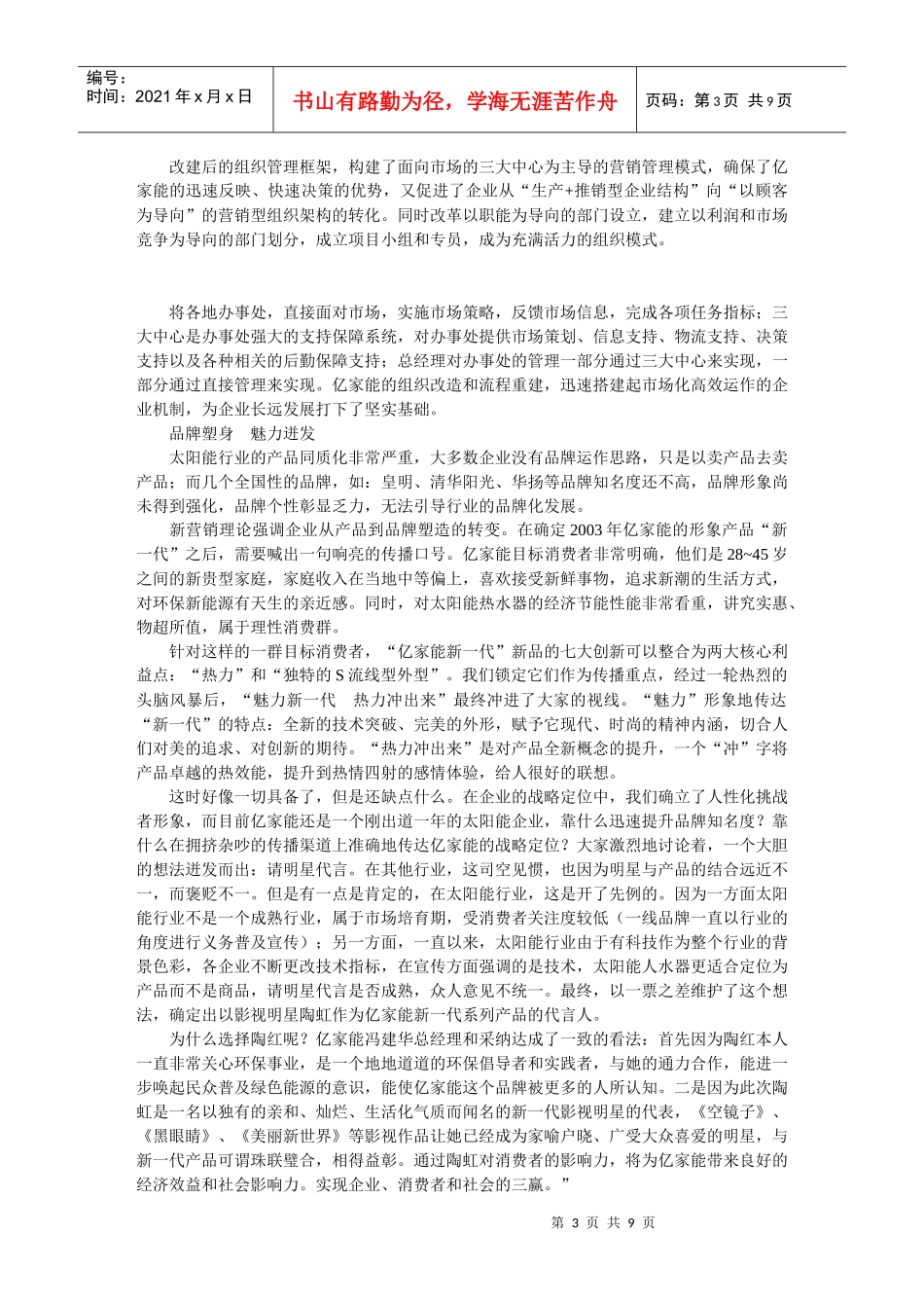 亿家能太阳能新营销托起魅力新一代_第3页