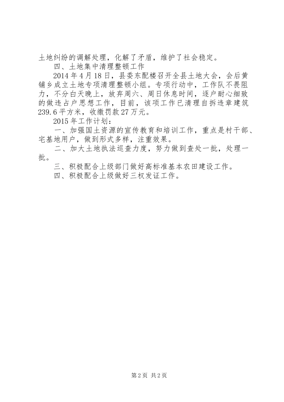 国土所XX年工作总结_第2页