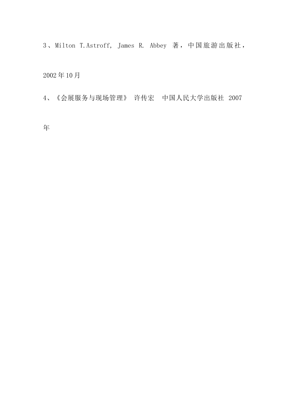 会展服务与管理与管理教案_第2页