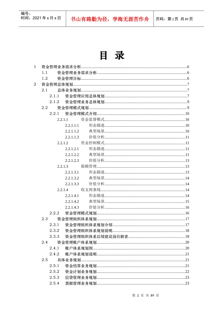 XX集团资金管理系统业务解决方案V30_第3页