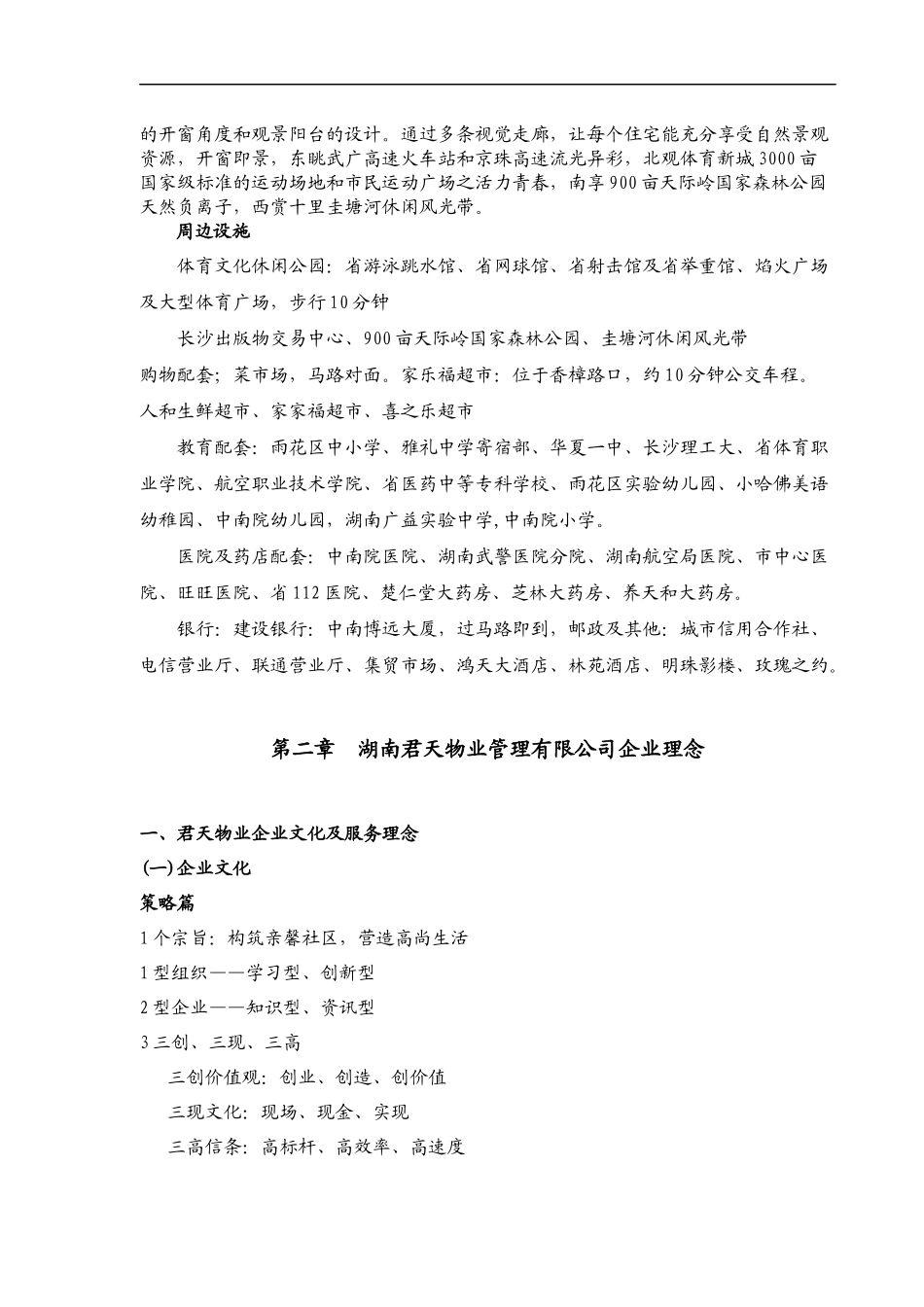 博雅公寓物业服务方案_第3页