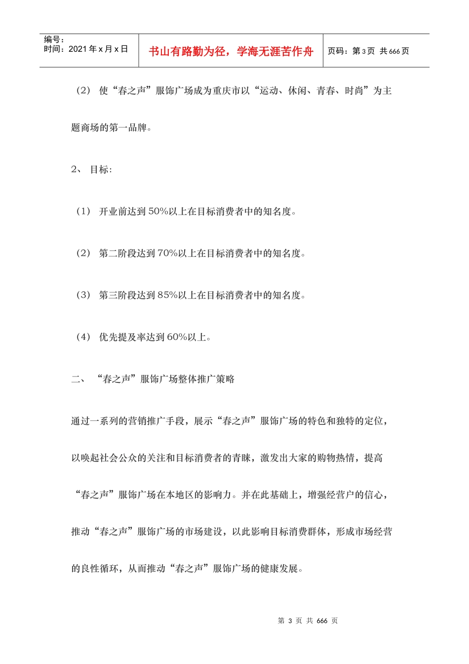 个房地产类营销策划案例_第3页