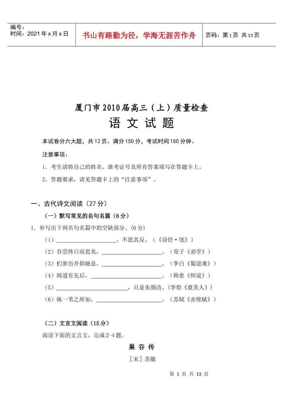 厦门市高三语文检查试题_第1页