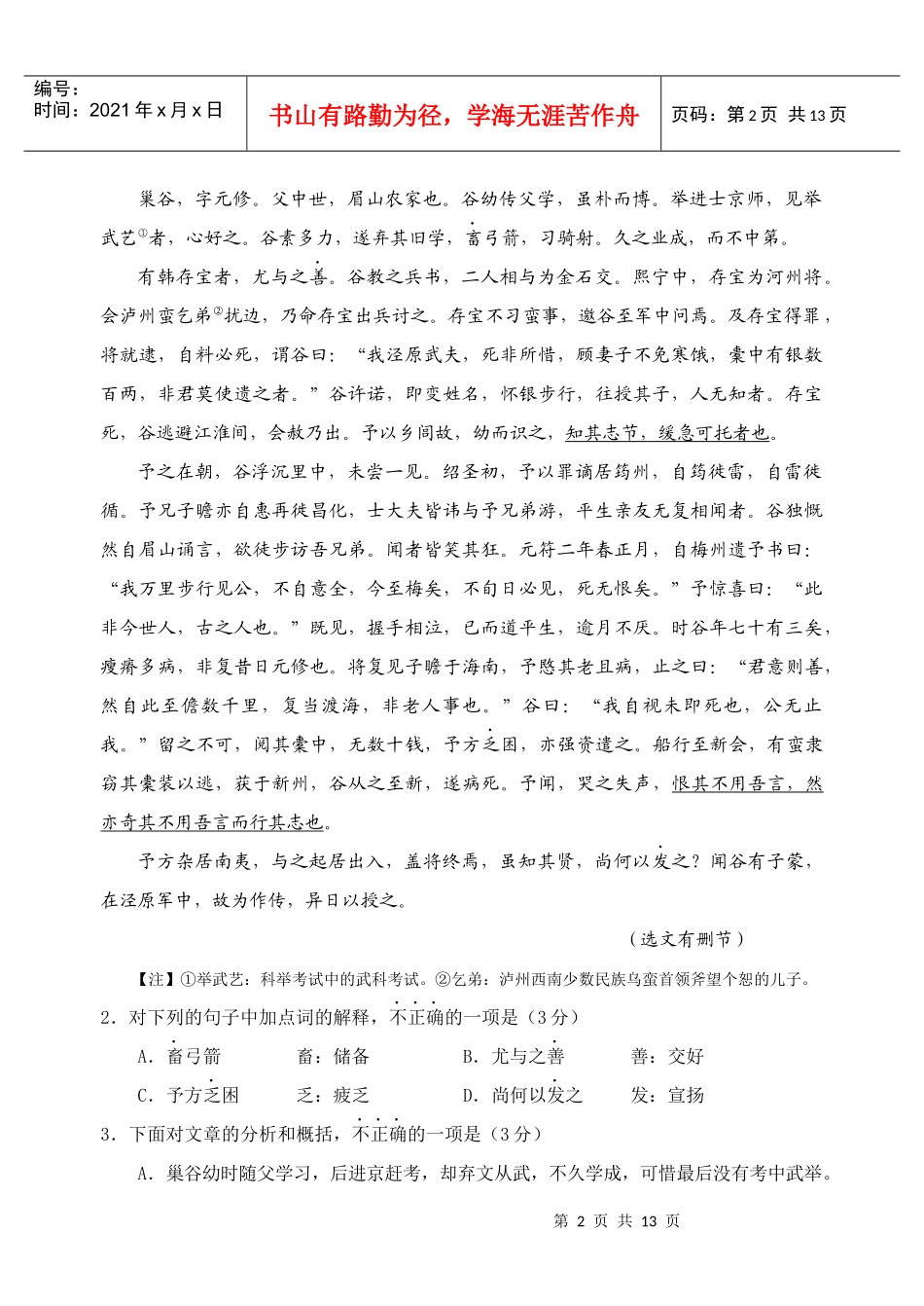 厦门市高三语文检查试题_第2页