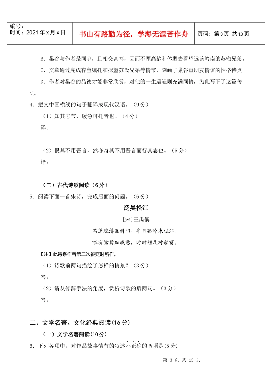 厦门市高三语文检查试题_第3页