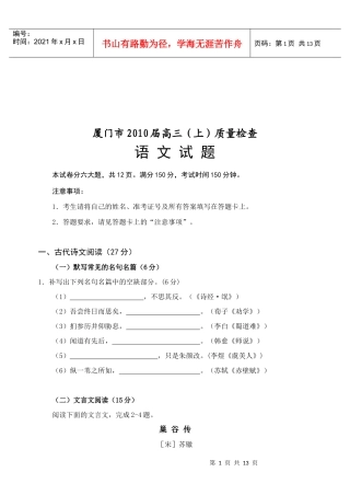 厦门市高三语文检查试题