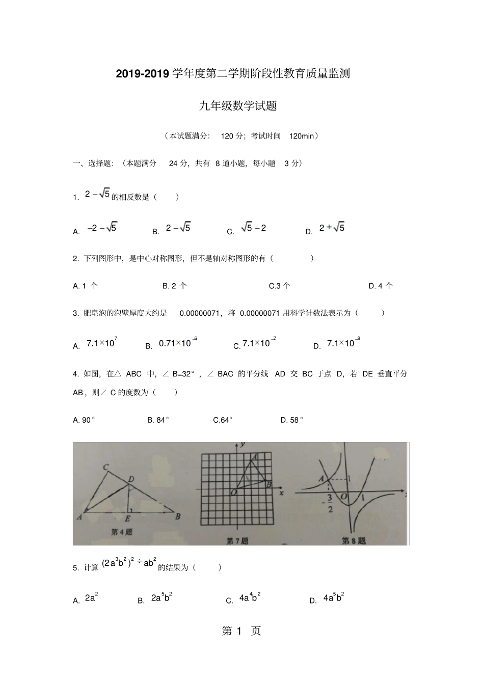 山东省青岛市市南区2018一模数学试题(无答案)-教育文档_第1页