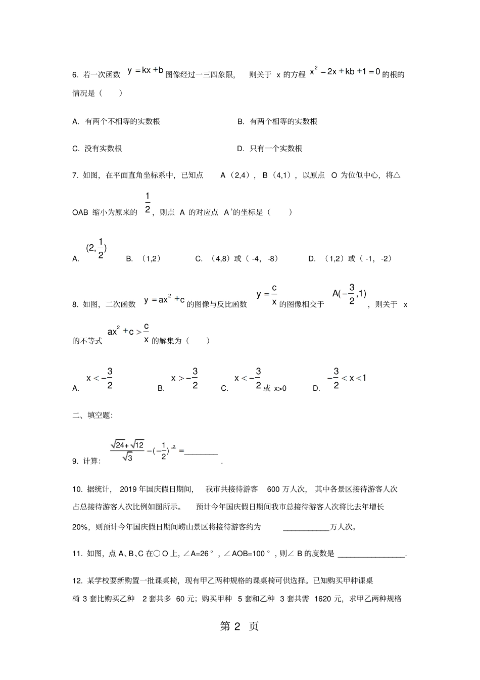 山东省青岛市市南区2018一模数学试题(无答案)-教育文档_第2页