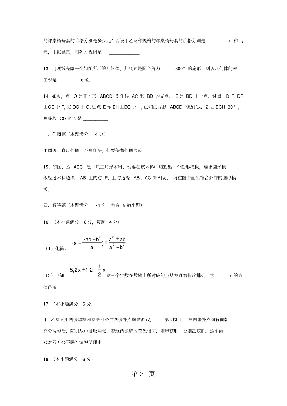 山东省青岛市市南区2018一模数学试题(无答案)-教育文档_第3页