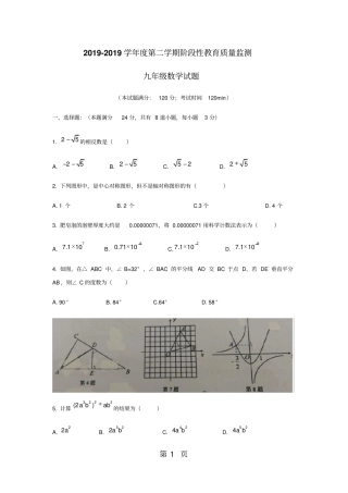 山东省青岛市市南区2018一模数学试题(无答案)-教育文档