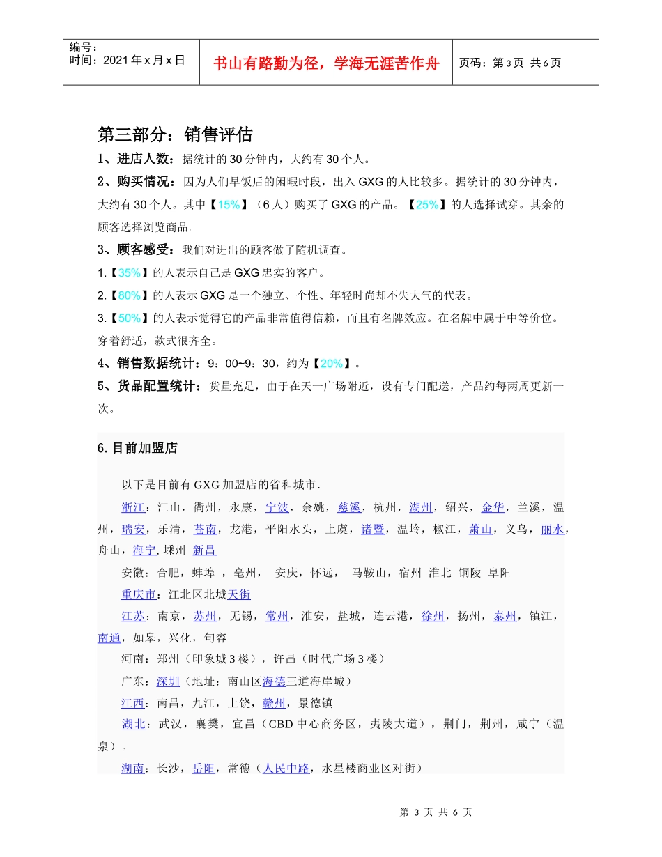 品牌卖场及橱窗陈列评估报告沈明辉GXG_第3页