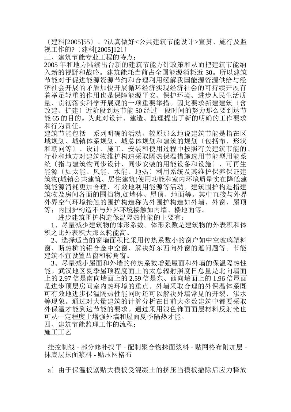 西安大明宫项目一期工程监理实施细则_第3页