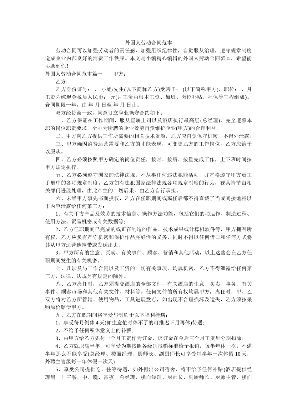 外国劳动合同范本 _第1页