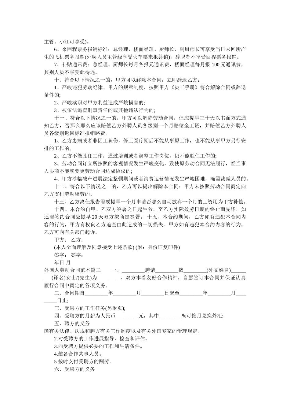 外国劳动合同范本 _第2页
