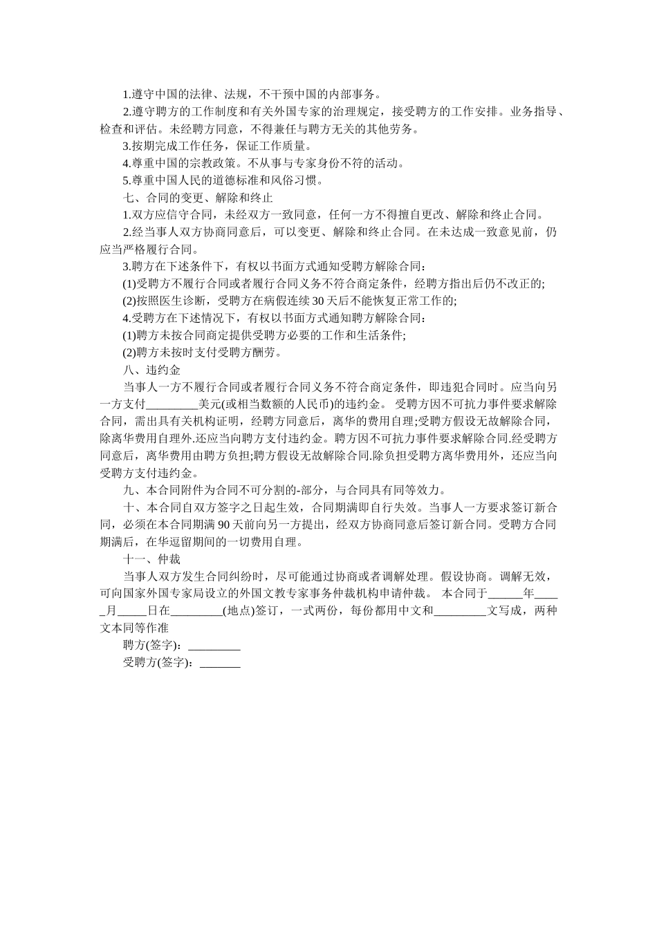 外国劳动合同范本 _第3页