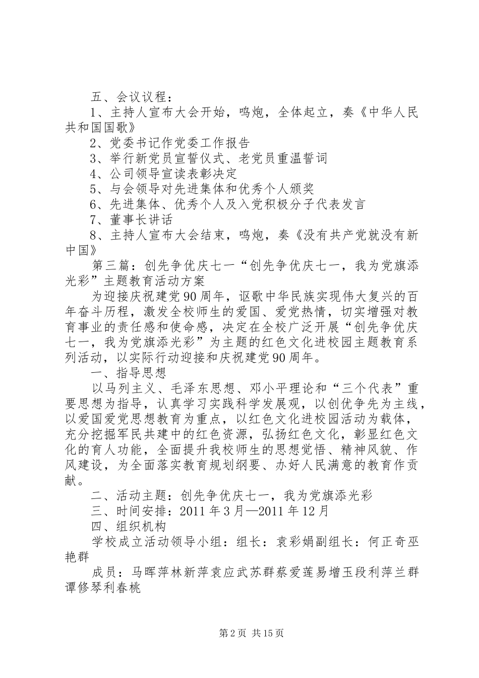 庆七·一暨创先争优总结表彰大会议程_第2页
