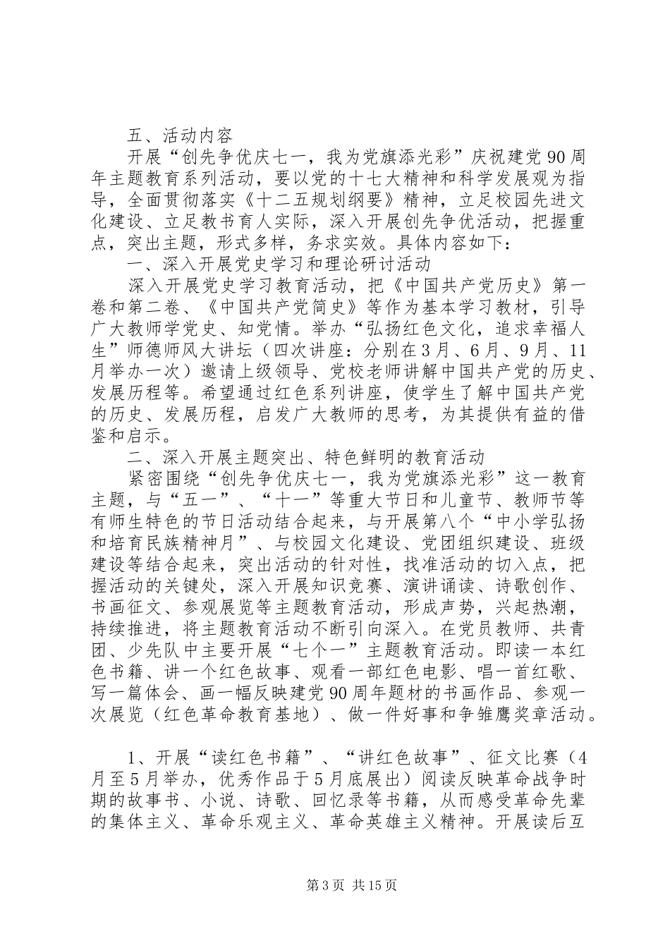 庆七·一暨创先争优总结表彰大会议程_第3页
