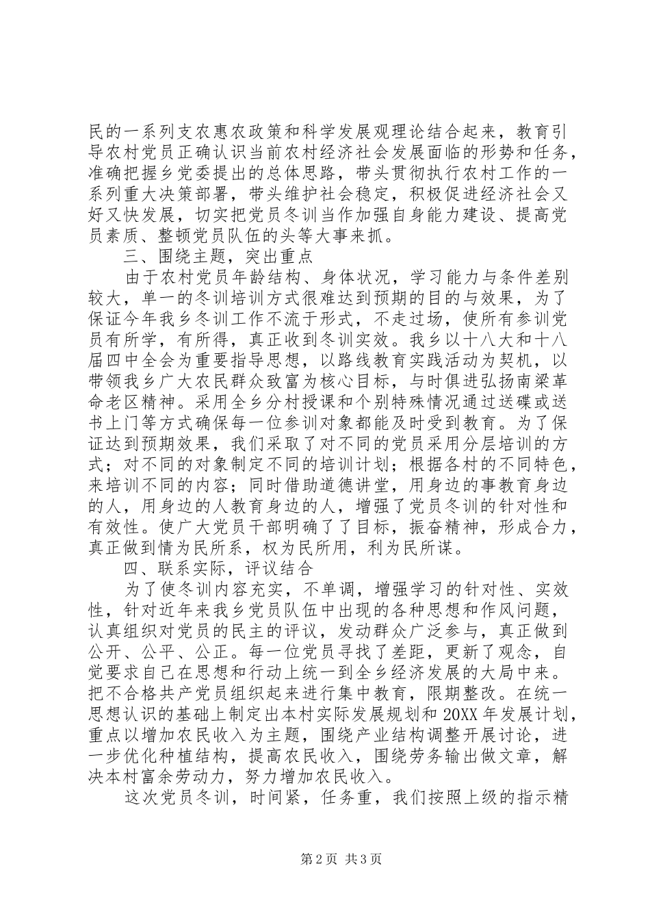 农村党员冬训工作总结_第2页
