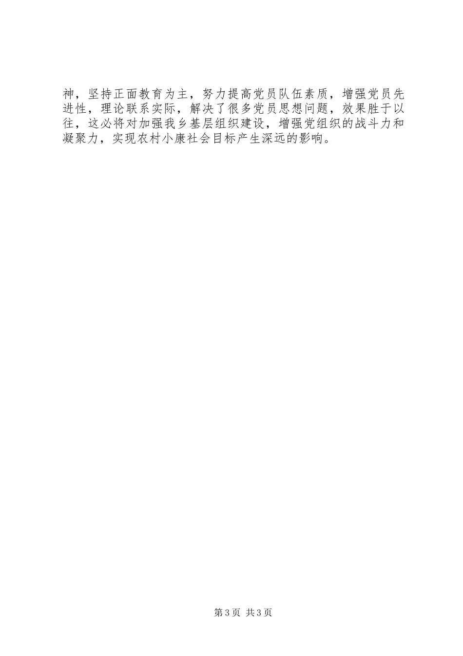 农村党员冬训工作总结_第3页