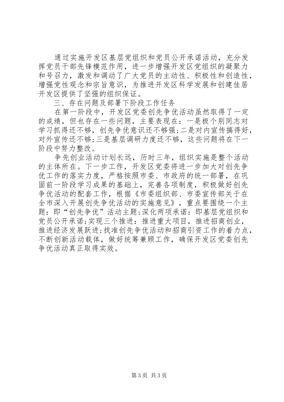 开发区开展创先争优活动分析总结_第3页