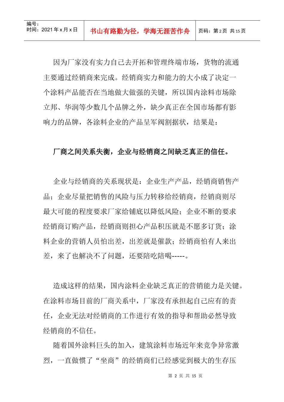 中国涂料市场怪现象_第2页