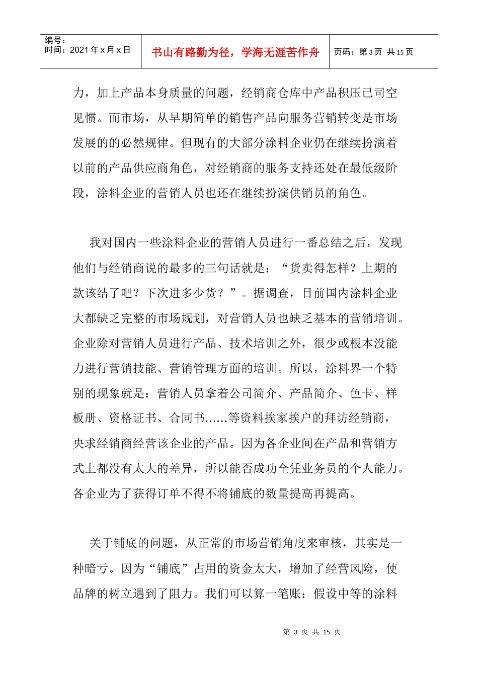 中国涂料市场怪现象_第3页