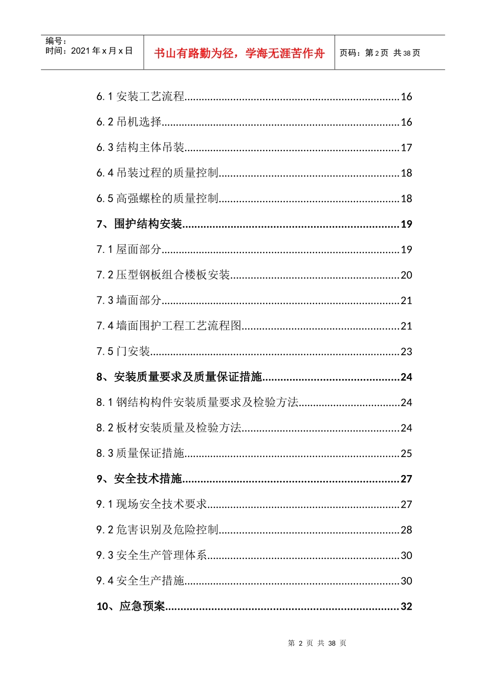 宝山汽车用房制作安装施工方案824_第2页