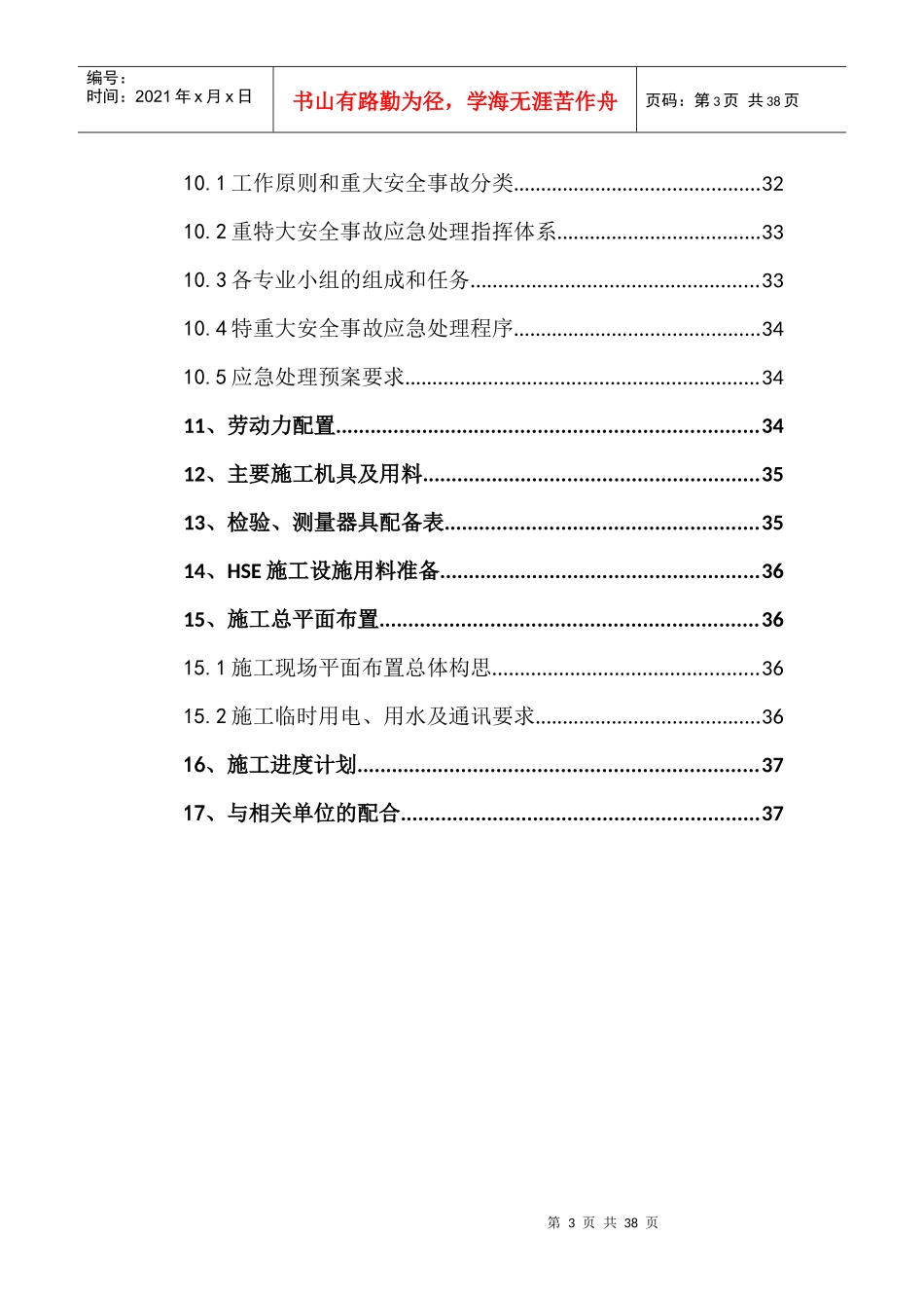 宝山汽车用房制作安装施工方案824_第3页