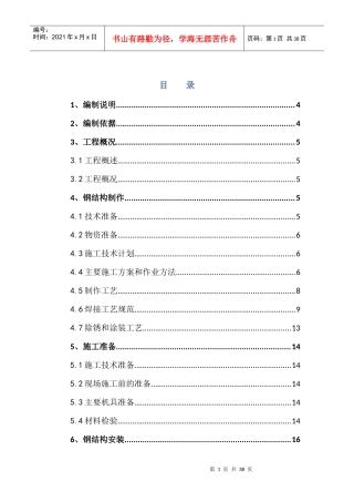 宝山汽车用房制作安装施工方案824