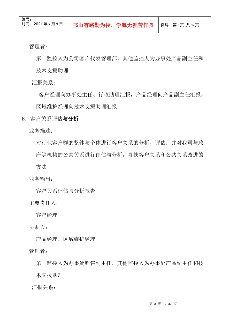 华为公司营销业务模型_第3页