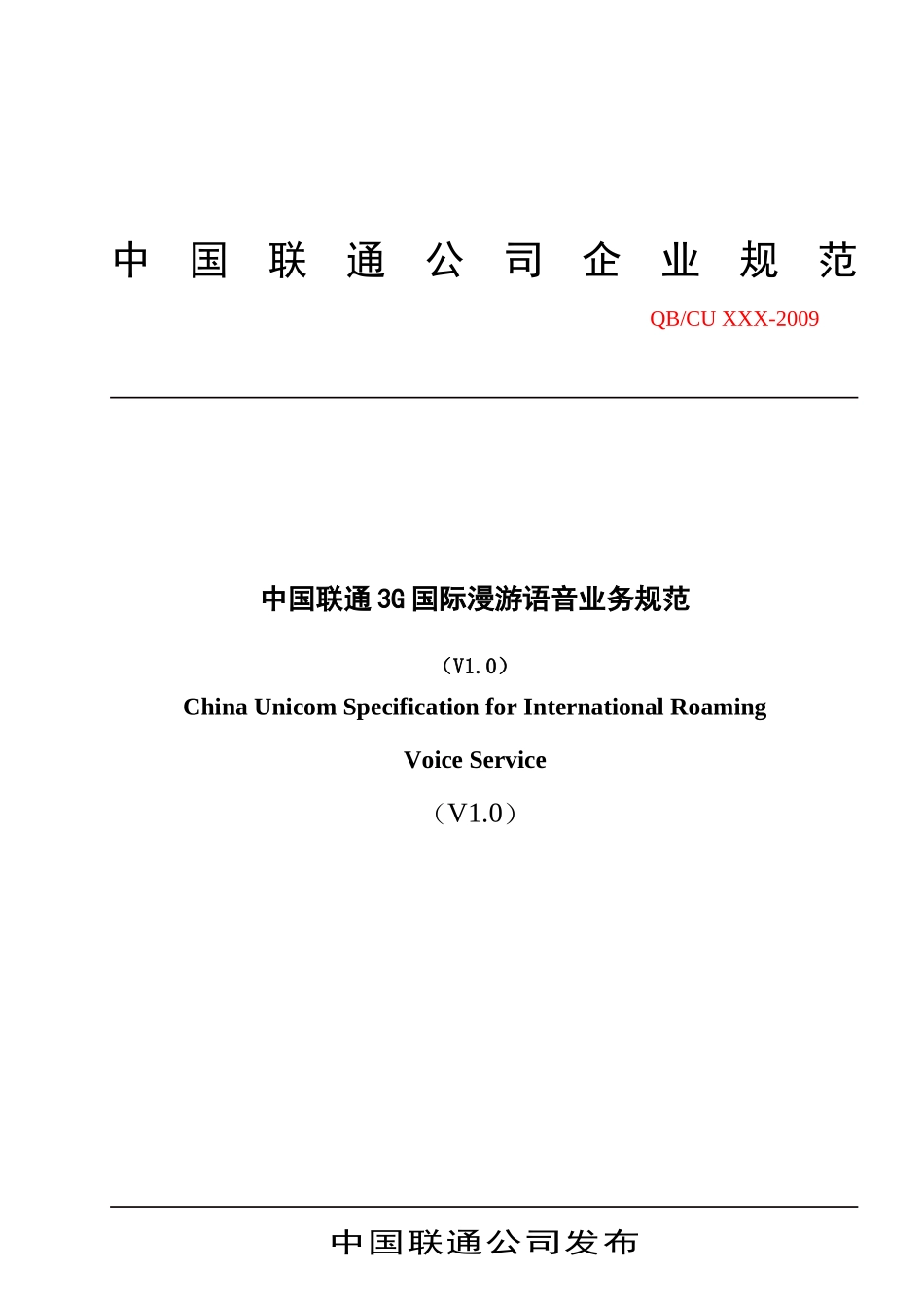 中国联通3G国际漫游语音业务规范_第1页