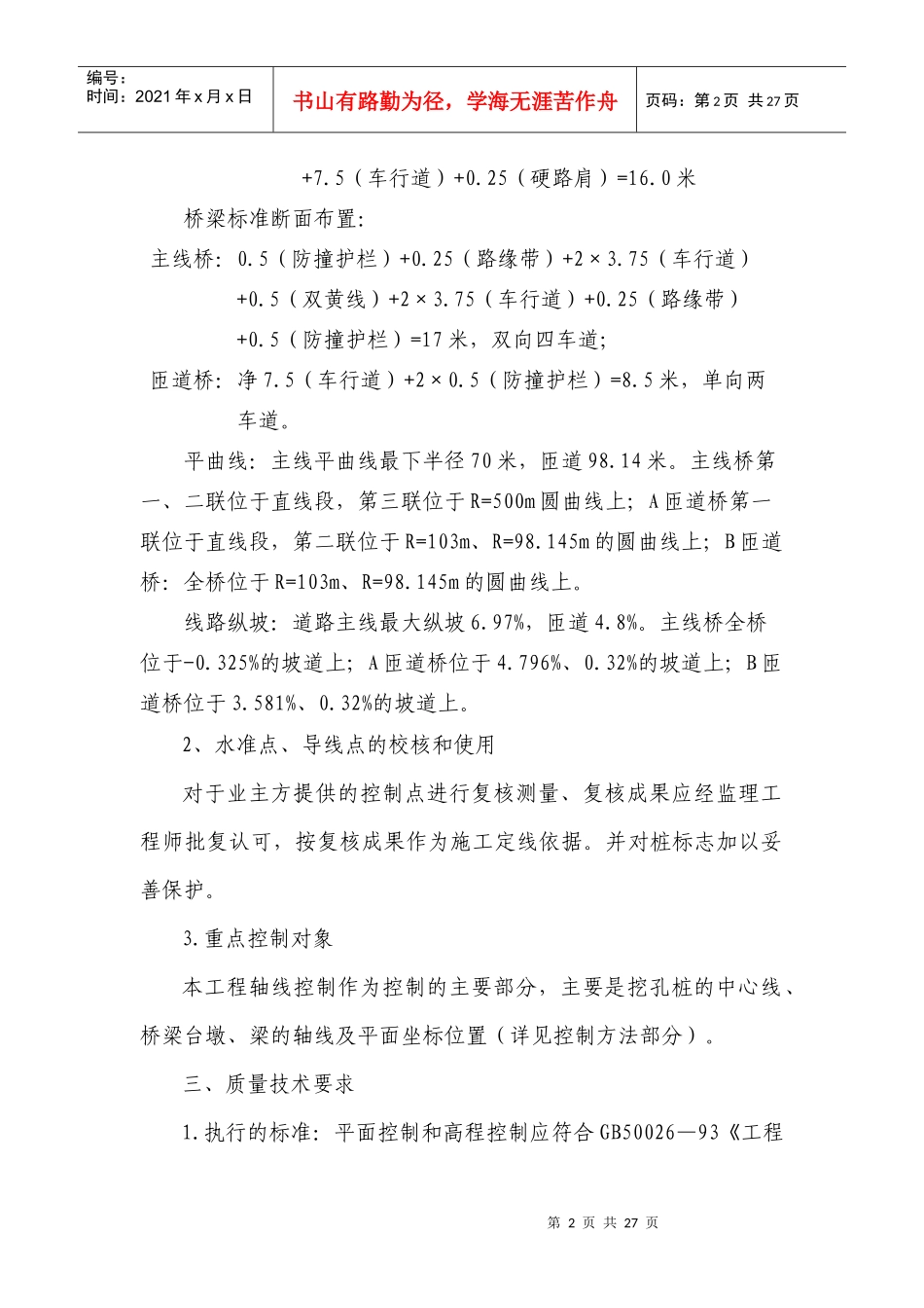 市政工程立交桥测量方案_第2页