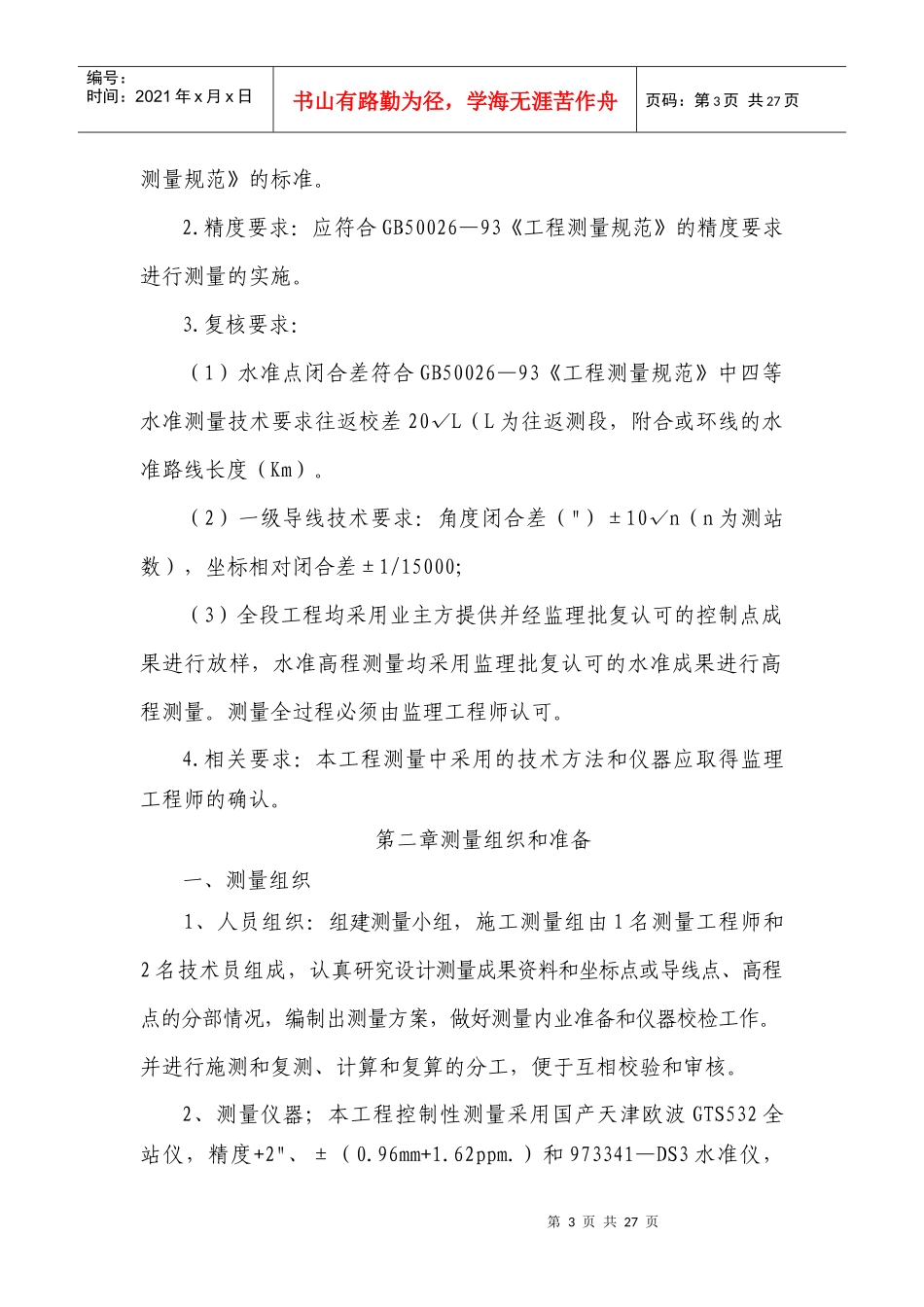 市政工程立交桥测量方案_第3页