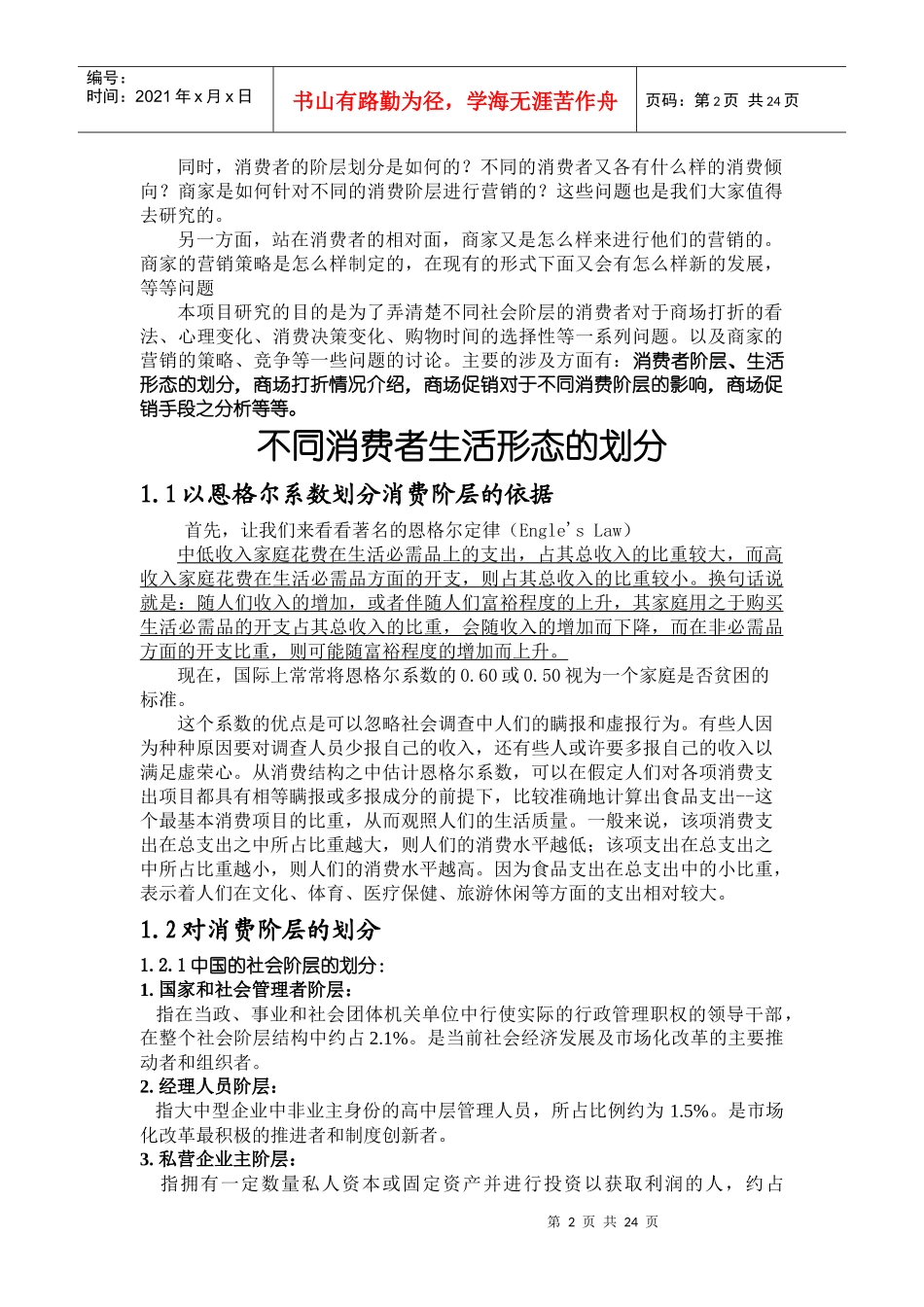 大商场打折对各社会阶层消费者的影响研究_第2页