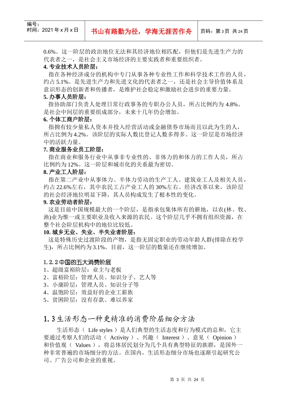 大商场打折对各社会阶层消费者的影响研究_第3页