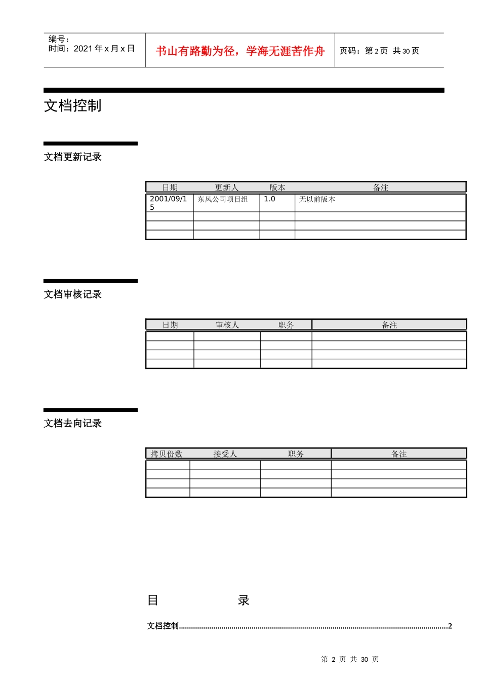 东风汽车公司信息系统建设方案之载重车公司营销管理系统建设方案_第2页