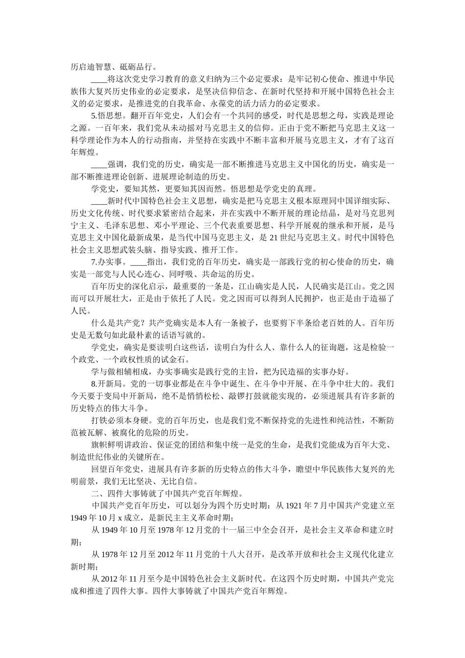 学党史,颂党恩,锻造维护核心对党忠诚坚定信念优秀范文两篇 _第2页