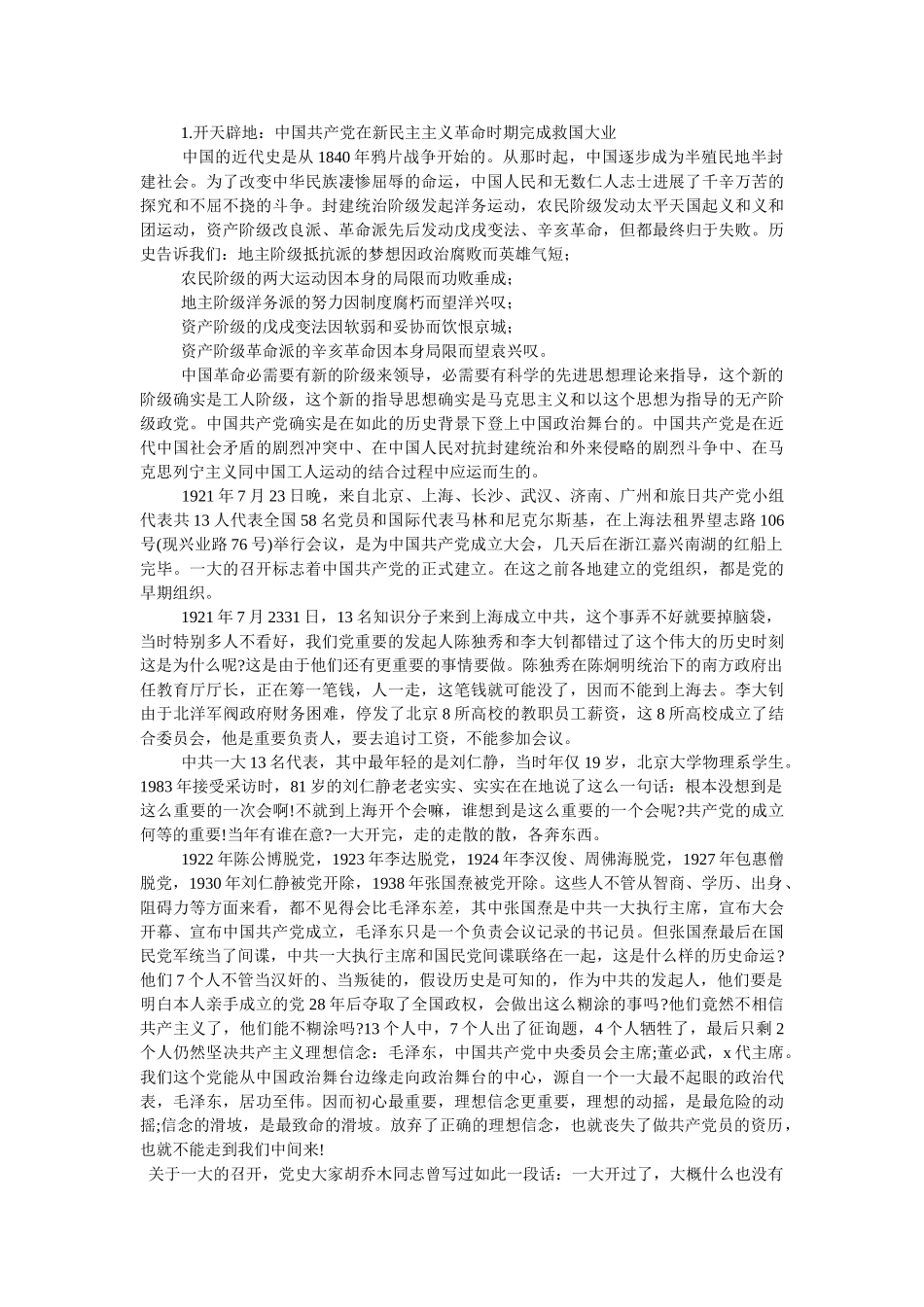 学党史,颂党恩,锻造维护核心对党忠诚坚定信念优秀范文两篇 _第3页