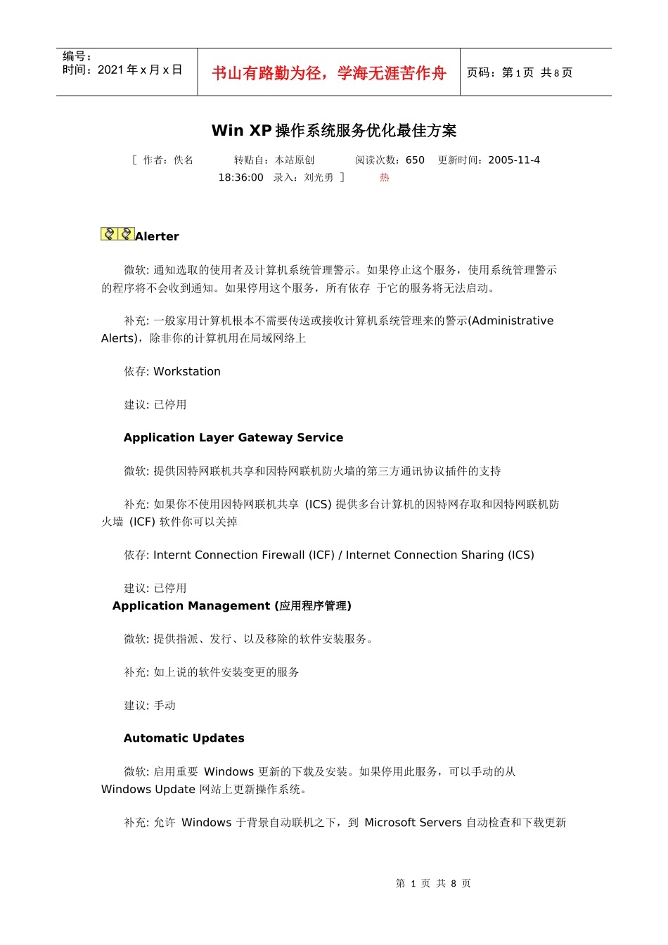Win XP操作系统服务优化最佳方案_第1页